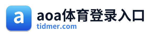aoa体育登录入口